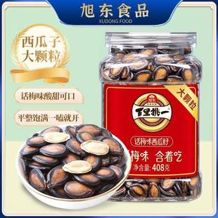 旭东百里挑一话梅味西瓜子罐装428g休闲零食坚果炒货红壳颗粒饱满