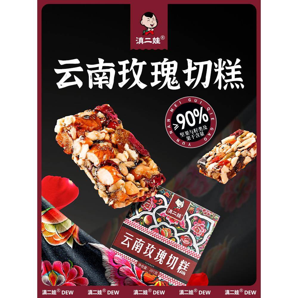 滇二娃玫瑰坚果切糕手工新疆特产自制糕点零食小吃点心早餐代餐