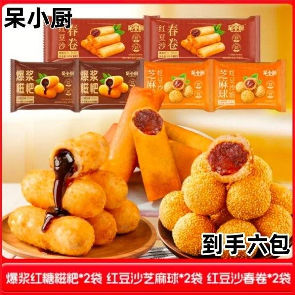 【年货爆款】呆小厨炸小食爆浆红糖餈粑芝麻球春卷6包油炸甜品