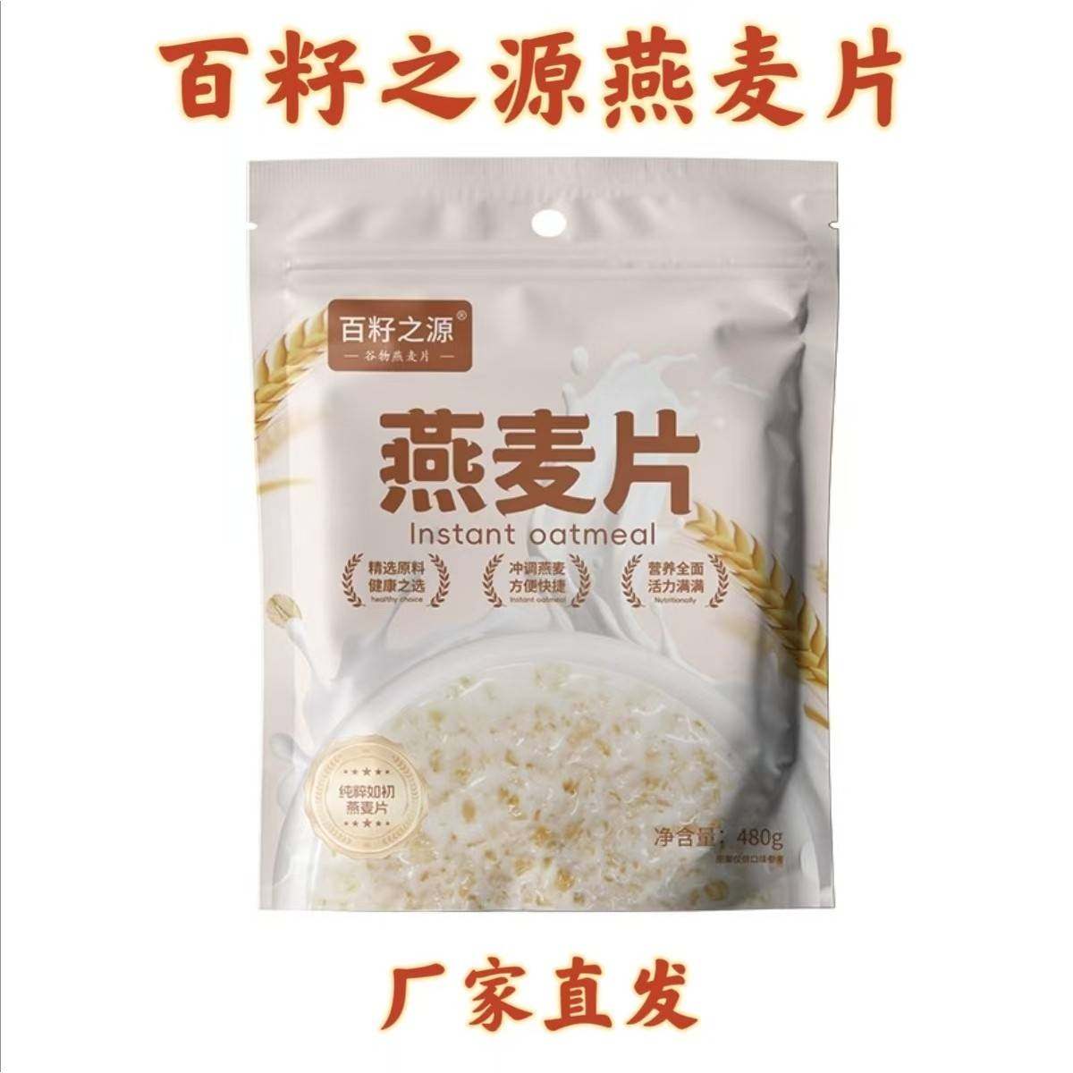 【厂家直发】百籽之源燕麦片480g*4袋原味纯燕麦片谷物冲饮免煮,咖啡/麦片/冲饮,纯燕麦片,淘宝优惠券,粉丝福利购,淘宝优惠卷