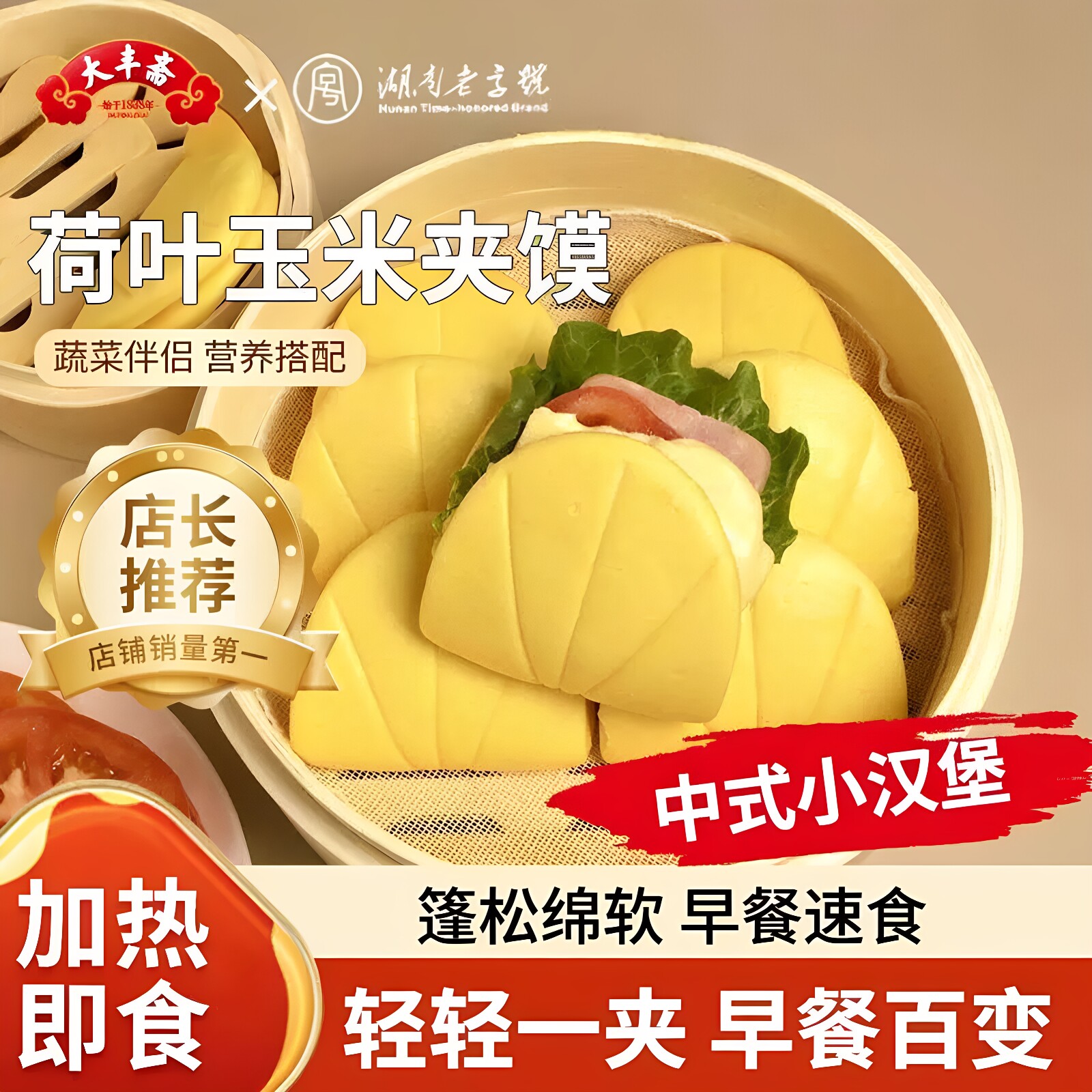 大丰斋玉米夹馍早上营养早餐半成品儿童无添加荷叶饼杂粮馒头饼膜
