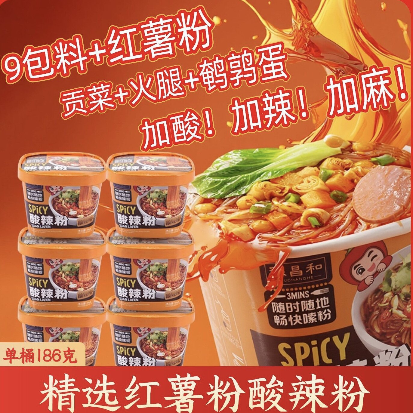 豫昌和酸爽酸辣粉顶配版红薯粉186g*6饱腹抗饿夜宵充饥速食推荐