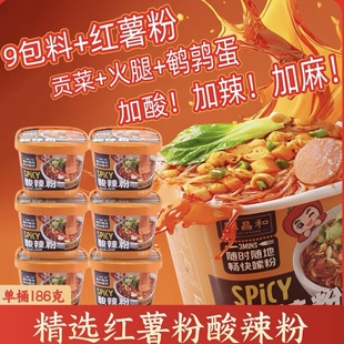 豫昌和酸爽酸辣粉顶配版红薯粉186g*6饱腹抗饿夜宵充饥速食推荐
