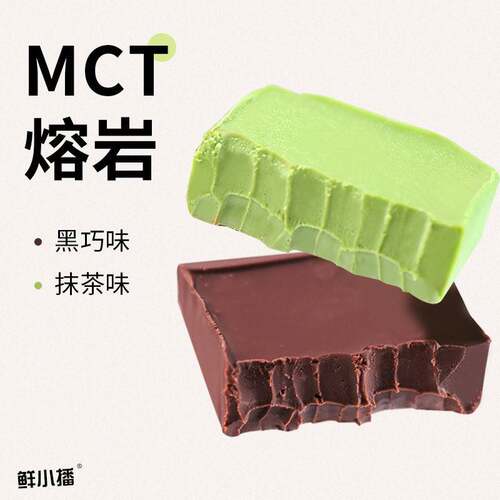 1鲜小播MCT巧克力冰山熔岩纯脂巧克力巧克力抹茶丝滑健康饱腹零食