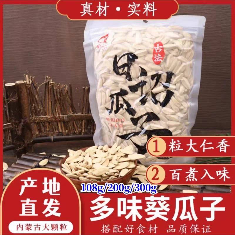 日诏古法多味瓜子内蒙古大颗粒葵花籽古法制作皮薄香脆炒货葵花子