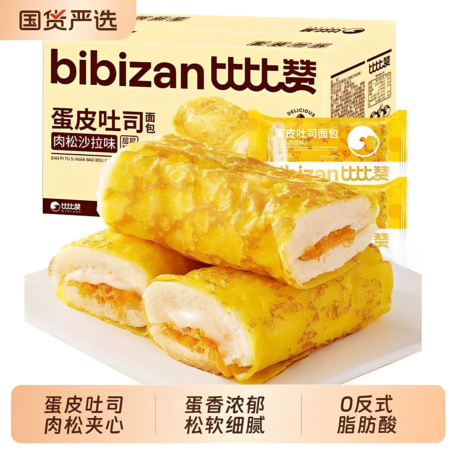 比比赞蛋皮吐司面包整箱健康早餐三明治营养夹心小吃零食凯诺茜图片