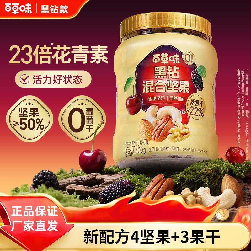 百草味黑钻混合坚果每日坚果400g混合果仁果脯蔓越莓桑葚干零食
