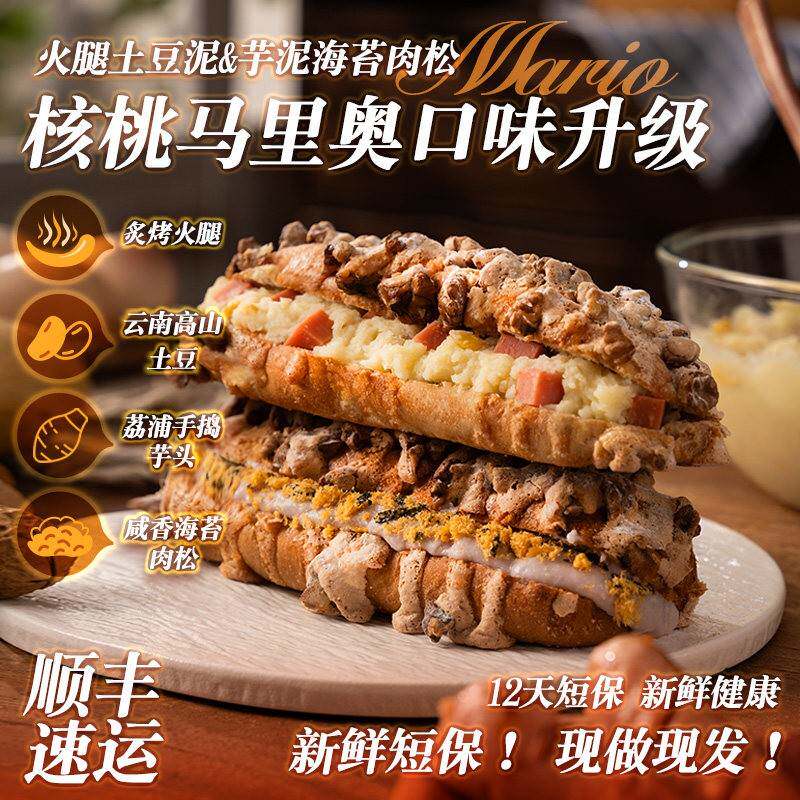 【顺丰速运】邻小言每日坚果核桃玛利欧面包0蔗糖新鲜短保即食