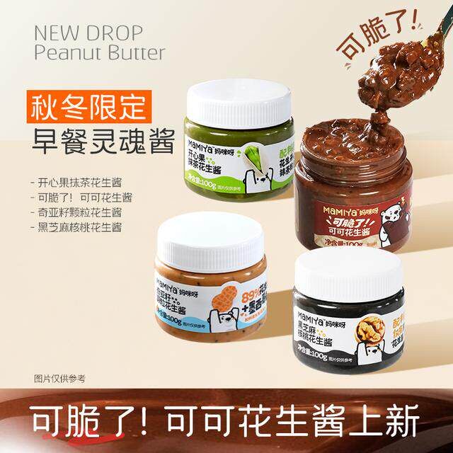 Mamiya花生酱四瓶组合装奇亚籽开心果抹茶黑芝麻核桃面包吐司酱