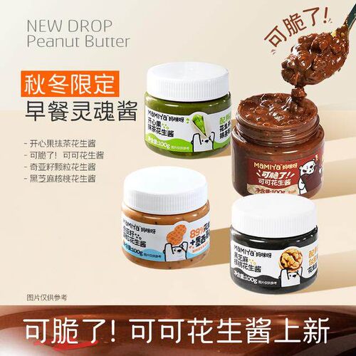 Mamiya花生酱四瓶组合装奇亚籽开心果抹茶黑芝麻核桃面包吐司酱