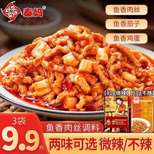 【3袋】秦妈鱼香肉丝调料鱼香茄子鱼香鸡蛋鱼香酱汁川菜调料