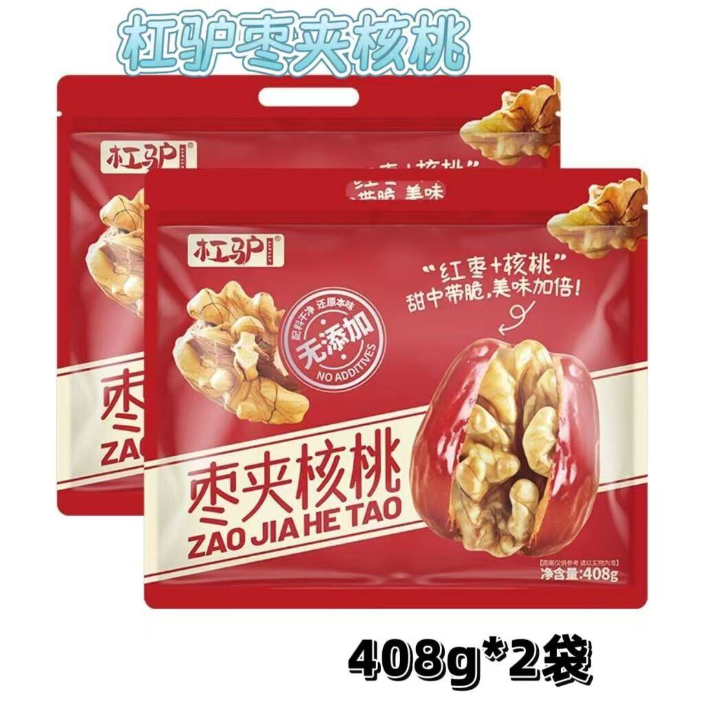 【官方正品】杠驴枣夹核桃个大饱满软糯香甜双重口感独立包装2袋