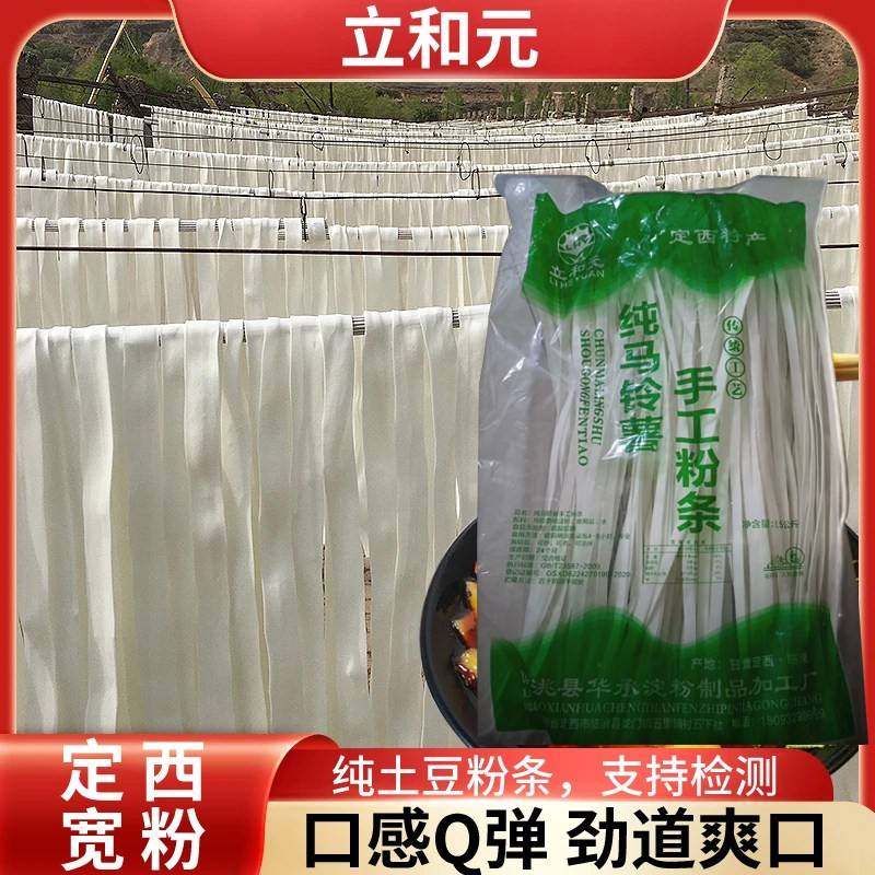 立和元甘肃定西宽粉纯土豆粉条马铃薯宽粉冬日火锅麻辣烫粉条粉条,粮油调味/速食/干货/烘焙,干货粉条粉丝/蕨根粉/苕皮,淘宝优惠券,粉丝福利购,淘宝优惠卷