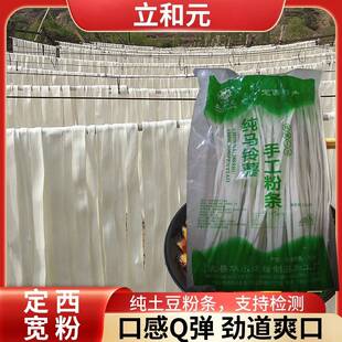 立和元甘肃定西宽粉纯土豆粉条马铃薯宽粉冬日火锅麻辣烫粉条粉条