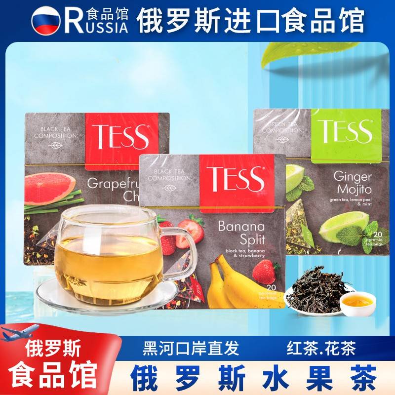 俄罗斯进口TESS果粒茶果茶茶包冲饮无糖0脂0卡冲泡红茶绿茶多味