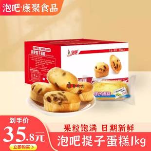 泡吧提子蛋糕整箱1kg早餐手撕面包果干提子面包点心营养零食代餐