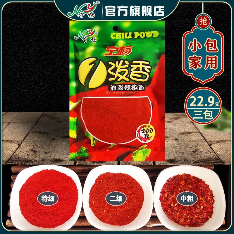 包*2 00g 宁夏宁杨辣椒面3 微辣中辣特辣特细EPM中粗二细粗面细可