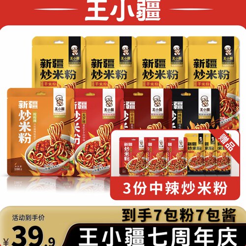 王小疆新疆炒米粉250g/份