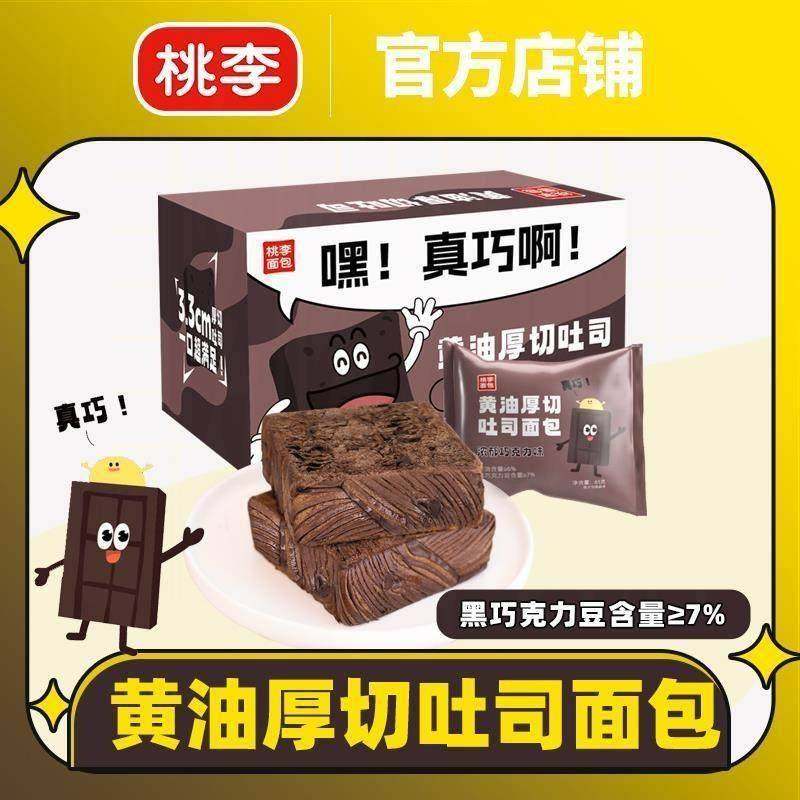 桃李面包黄油厚切吐司面包65g*8袋/共520g巧克力口味厚切吐司