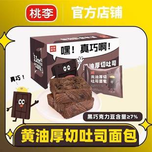 桃李面包黄油厚切吐司面包65g*8袋/共520g巧克力口味厚切吐司