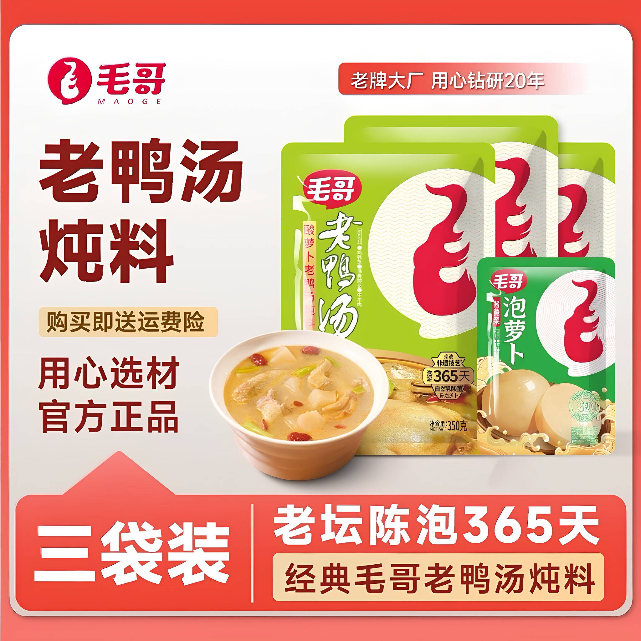 毛哥重庆特产酸萝卜老鸭汤炖汤料煲汤火锅底料150g袋装下饭凯诺茜