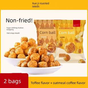 薛记炒货玉米球80g*2袋太妃糖味燕麦咖啡味香脆爆米花非油炸零食