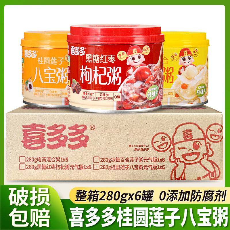 喜多多黑糖红枣枸杞粥0添加香精桂圆莲子代营养早餐速食八宝粥