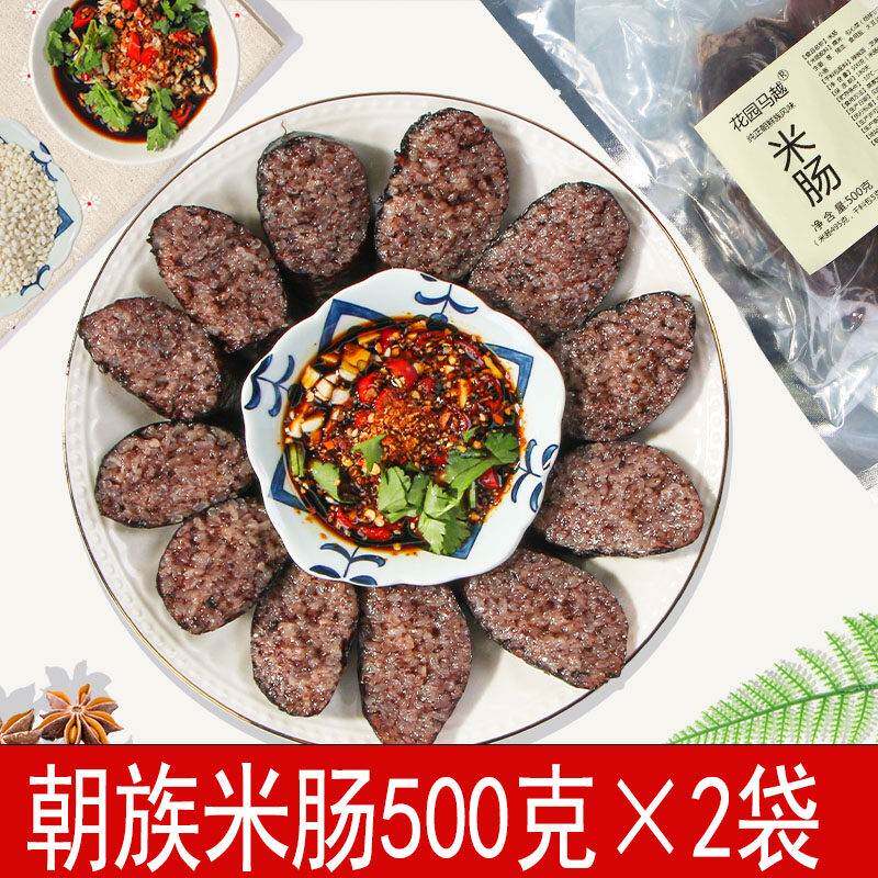 花园马越-朝族米肠500克×2袋 东北朝鲜族米肠血肠糯米肠网红特产