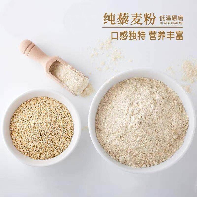 白藜麦面粉水磨纯藜麦面粉烘焙营养代餐粗粮精选藜麦面粉