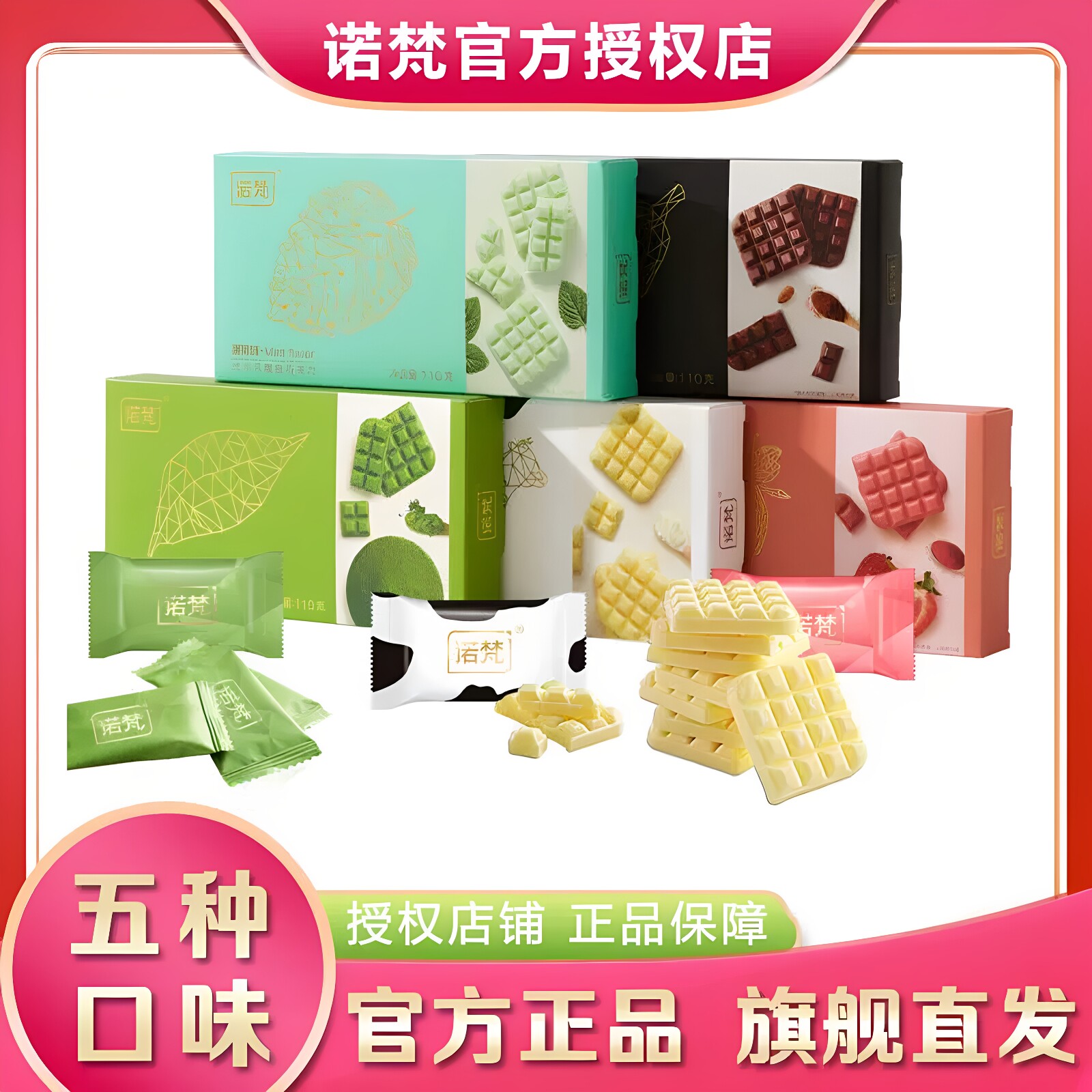 诺梵牛奶白巧克力礼盒抹茶草莓味薄荷凯诺茜（代可可脂）