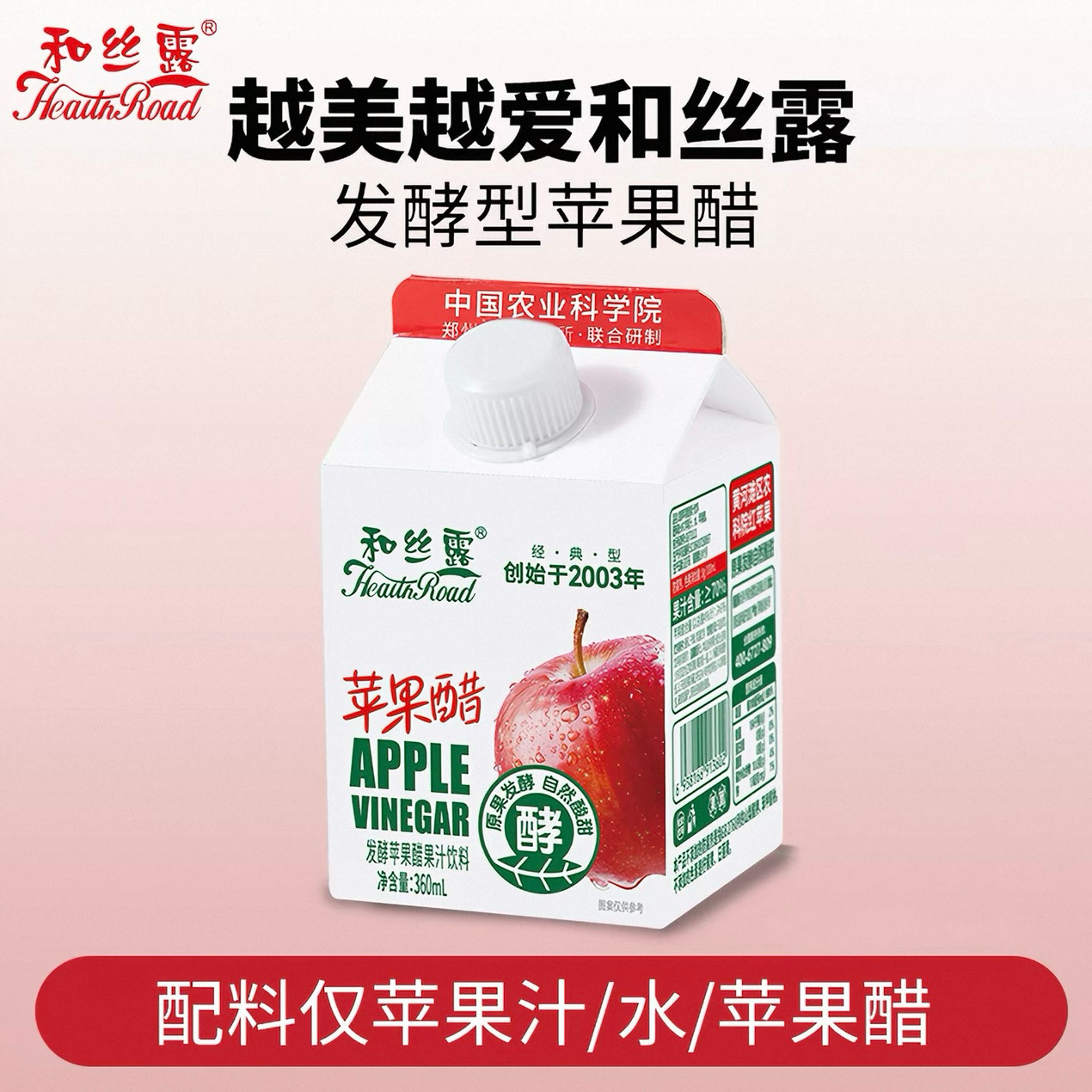 和丝露发酵苹果醋饮料农科院合作研发零脂苹果汁清爽