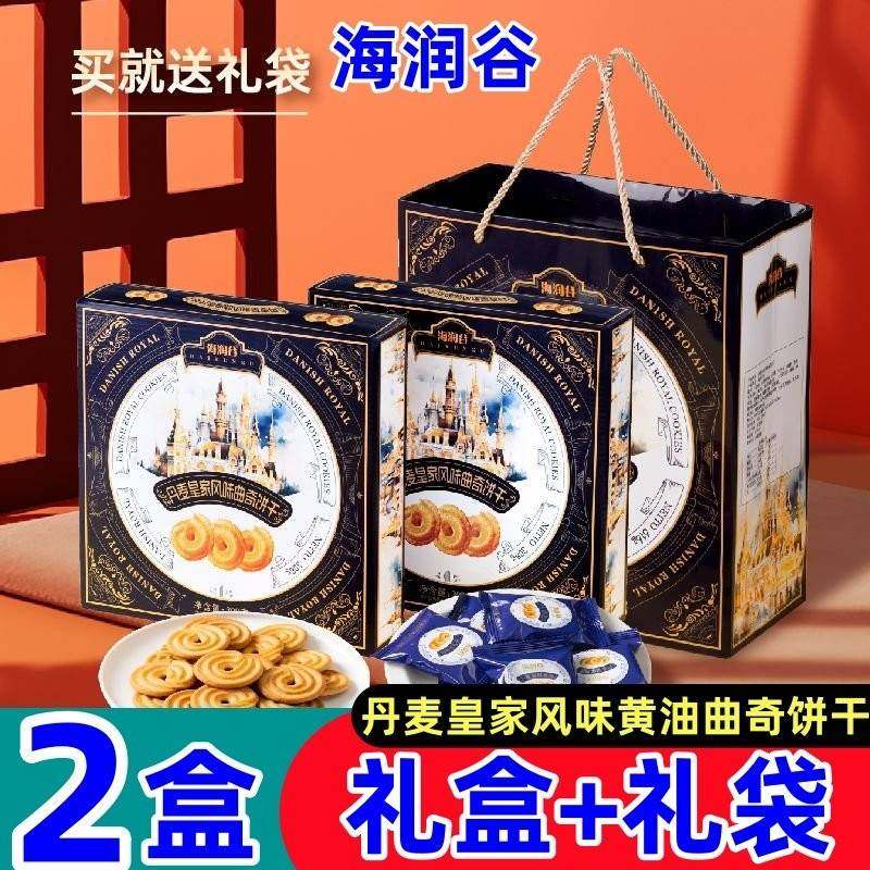 海润谷丹麦皇家风味曲奇饼干礼盒装伴手礼年货送礼黄油曲奇饼干