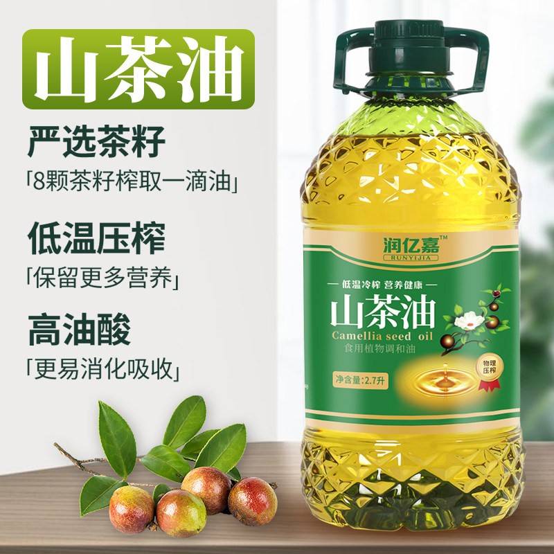 【5斤装】冷榨一级山茶油山茶籽油油质清澈香味浓郁 调和油2.7L