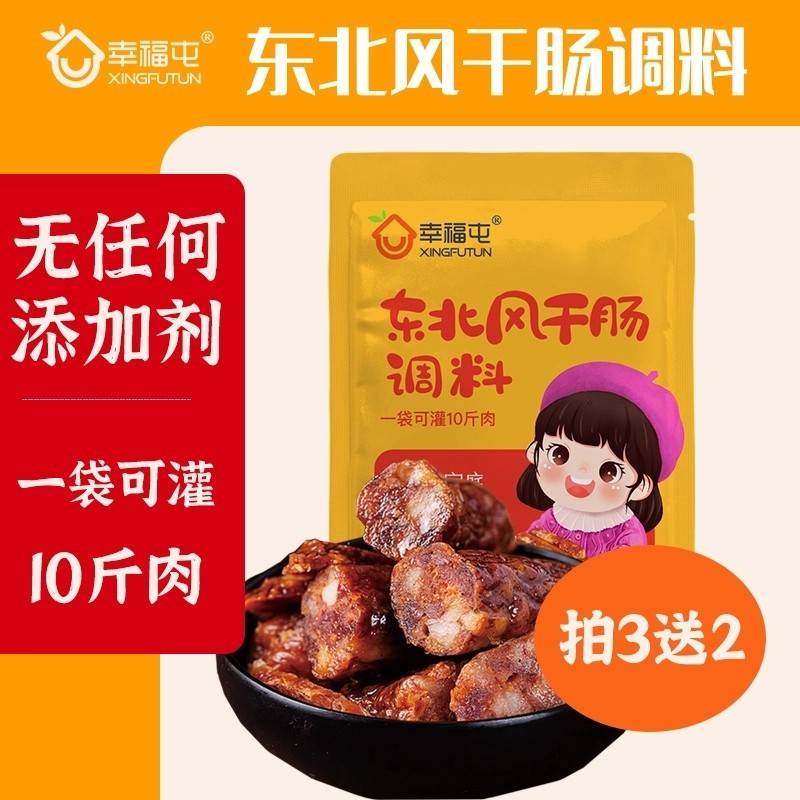幸福屯东北风干肠调料幸福屯麻辣风干肠调料幸福屯风干肠调料正品