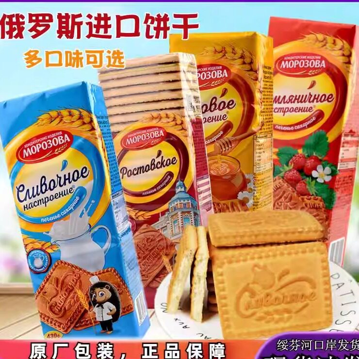 原装进口俄罗斯刺猬老式饼干多口味休闲零食营养代餐饱腹430g袋装
