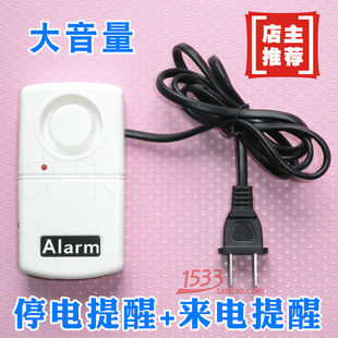 大音量 220V 停电来电报警器 断电停电报警器 养殖场跳闸提醒器