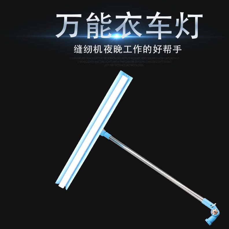高档灯架LED万能调节车灯车灯缝纫机配件