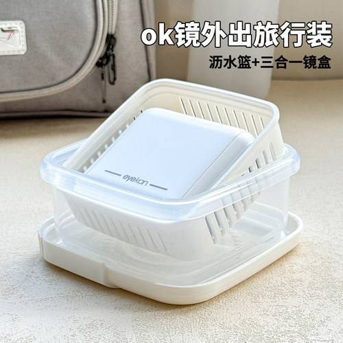 OK镜收纳盒三合一镜盒沥水盒