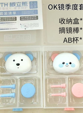 目立康iTH板立熊ok镜收纳盒旅行套装角膜塑形镜的吸棒AB除蛋白盒