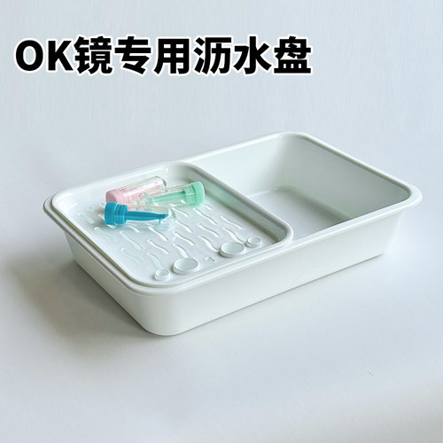 OK镜专用接水盘可开水冲烫
