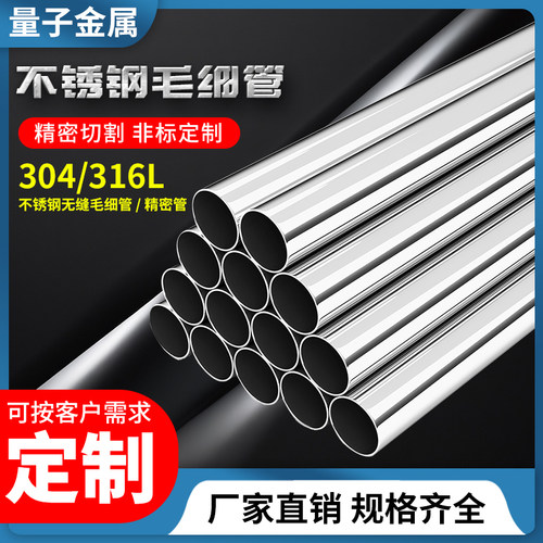 304/316L不锈钢毛细管医疗工业