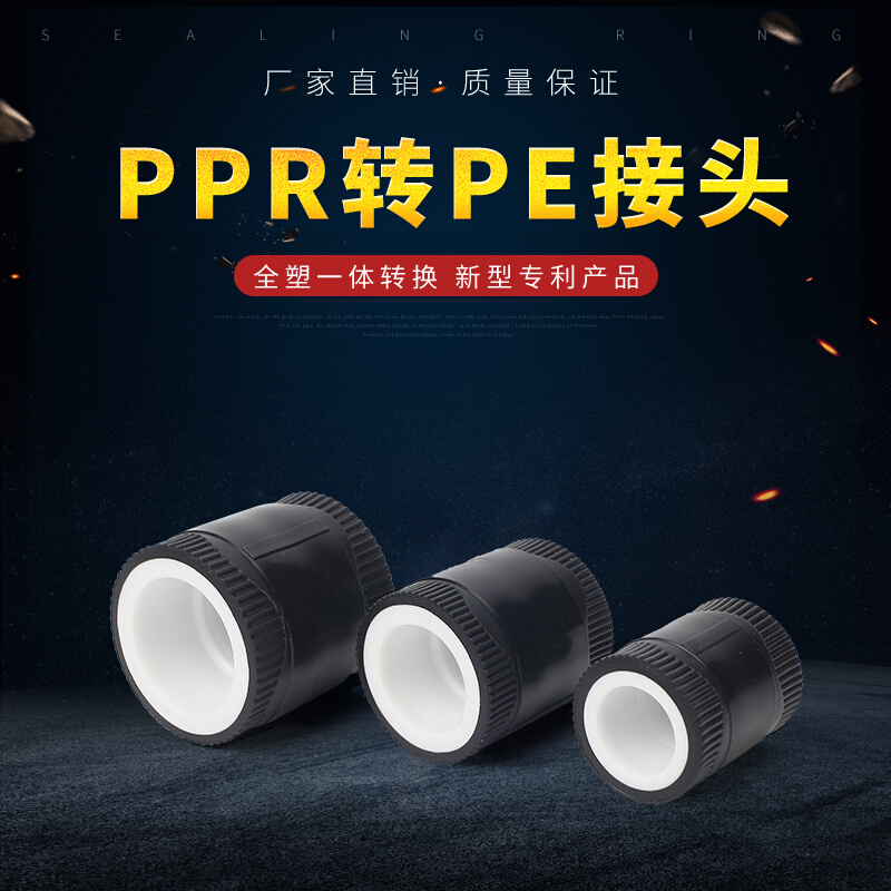 。全塑ppr转pe直接20 25 32 40 50 63 75新品塑腰ppr水管ppr热熔4