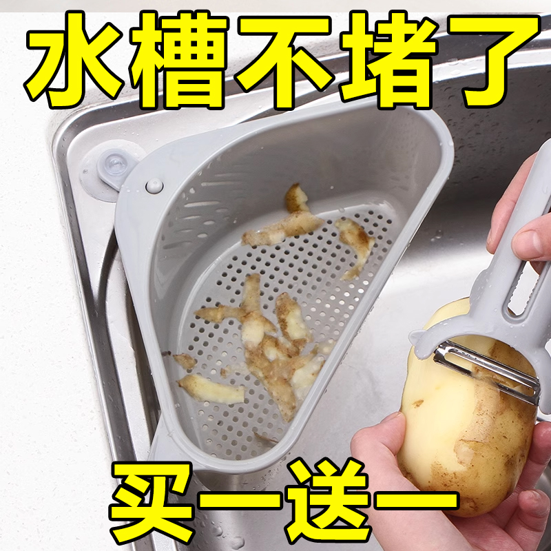 三角水槽沥水篮滤水篮厨房水槽过滤网剩菜挂网沥水架家用水池网兜