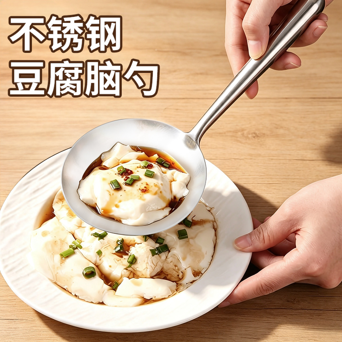 豆腐脑专用勺豆花勺豆腐花专用勺子商用豆腐铲豆花铲子豆腐脑勺