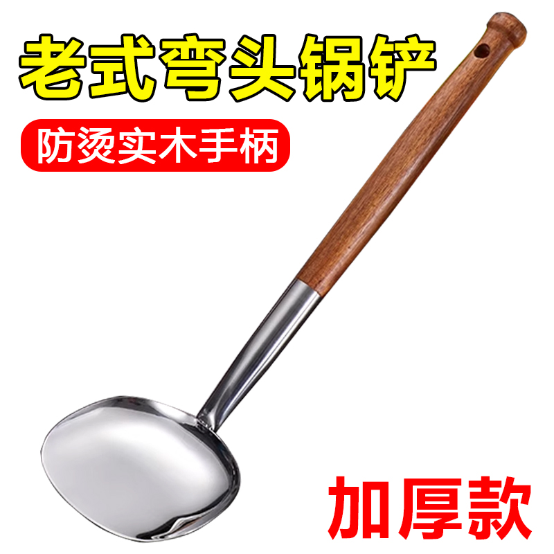 传统老式锅铲木柄把农村不锈钢圆锅铲家用厨房专用炒菜铲子套装