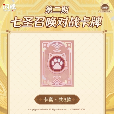 闪魂原神七圣召唤对战卡牌卡套