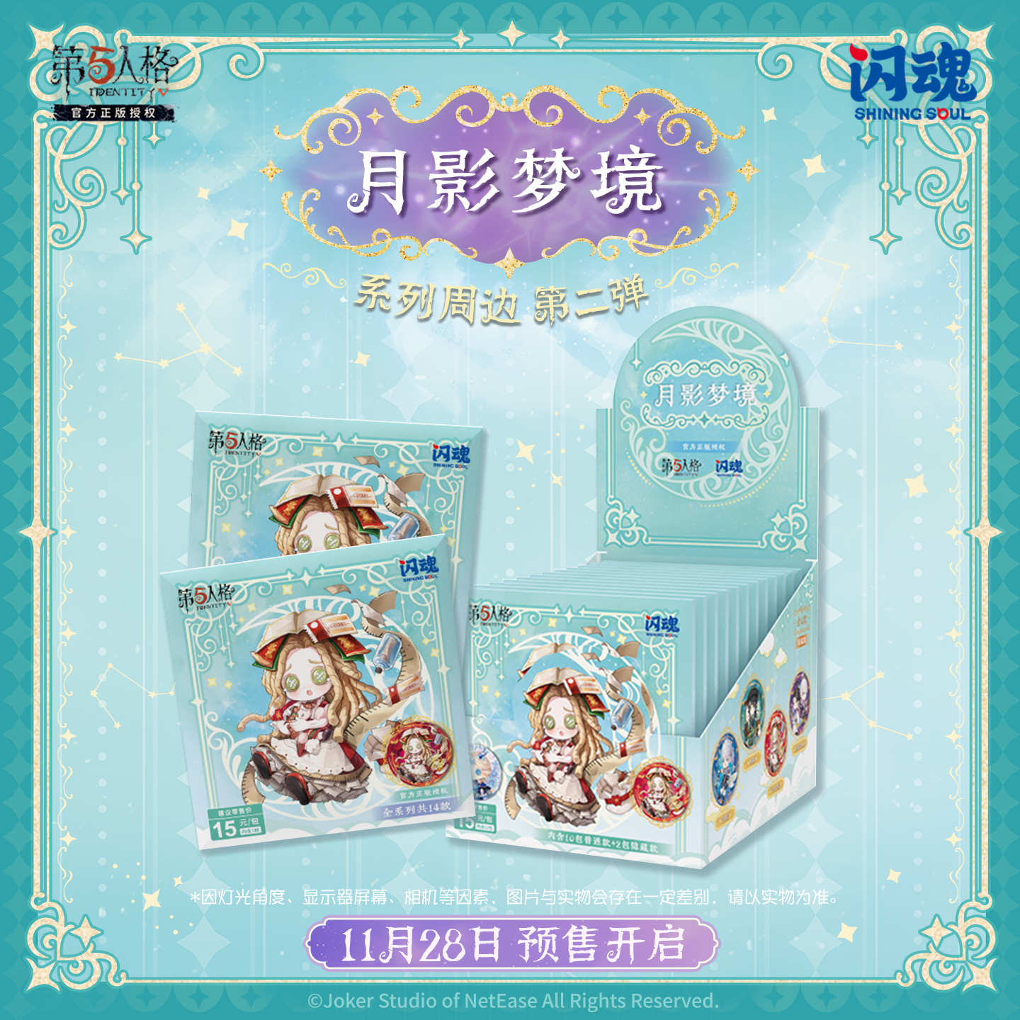 闪魂第五人格月影梦境Q版徽章