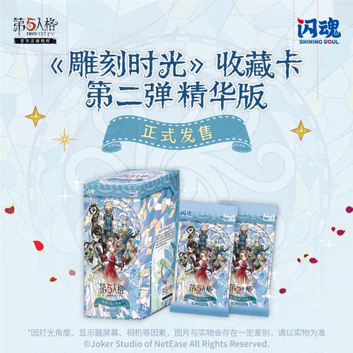 闪魂第五人格雕刻时光收藏卡