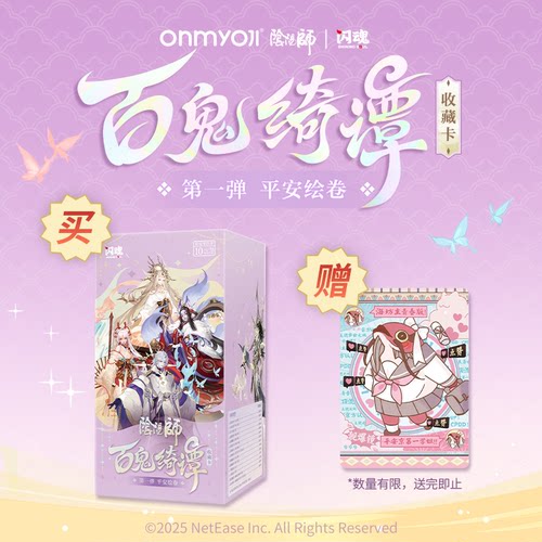 闪魂阴阳师百鬼绮谭收藏卡第一弹