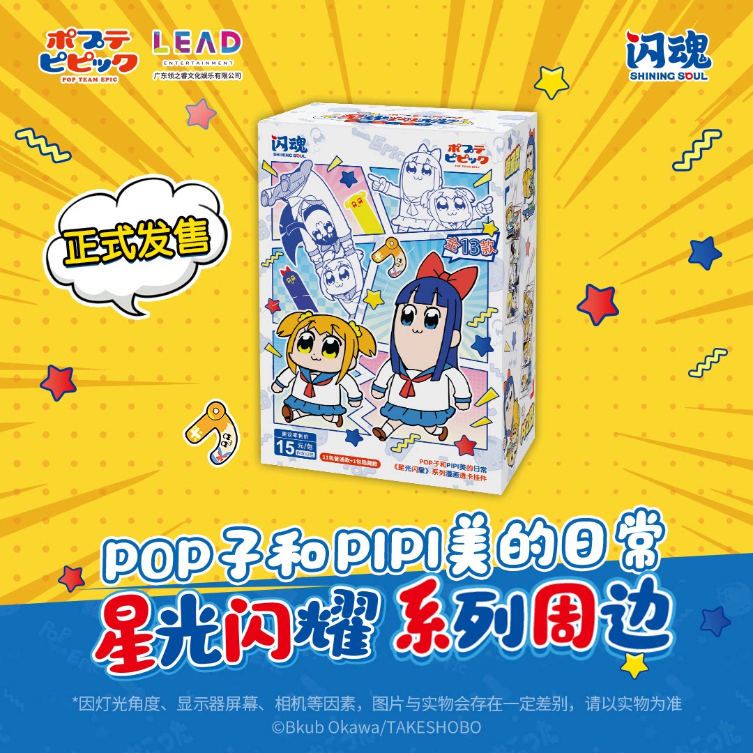 POP子和PIPI美的日常透卡挂件图片